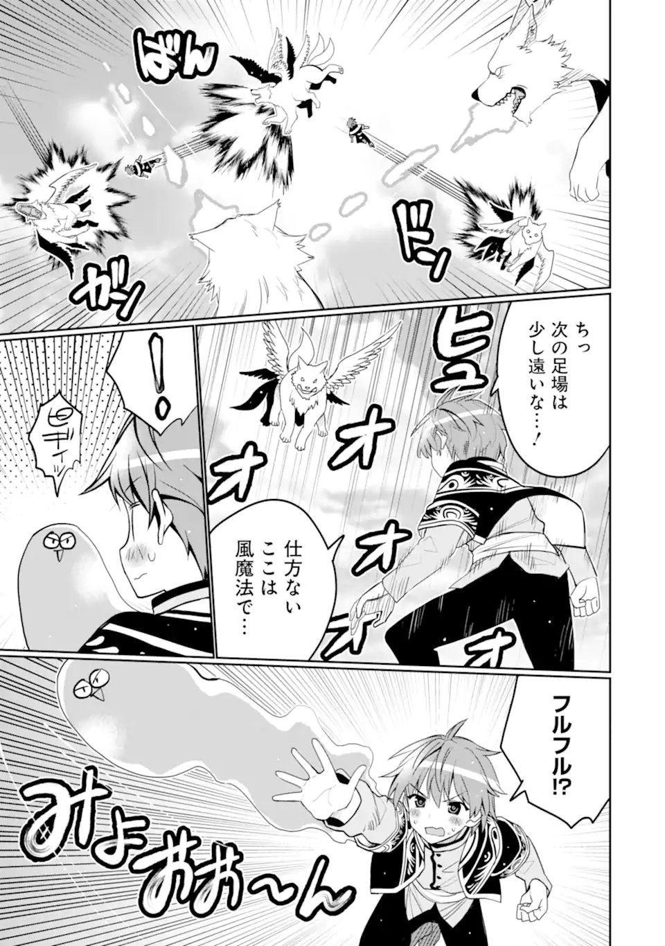 Hassai kara Hajimaru Kamigami no Shito no Tensei Seikatsu - Chapter 51.2 - Page 3