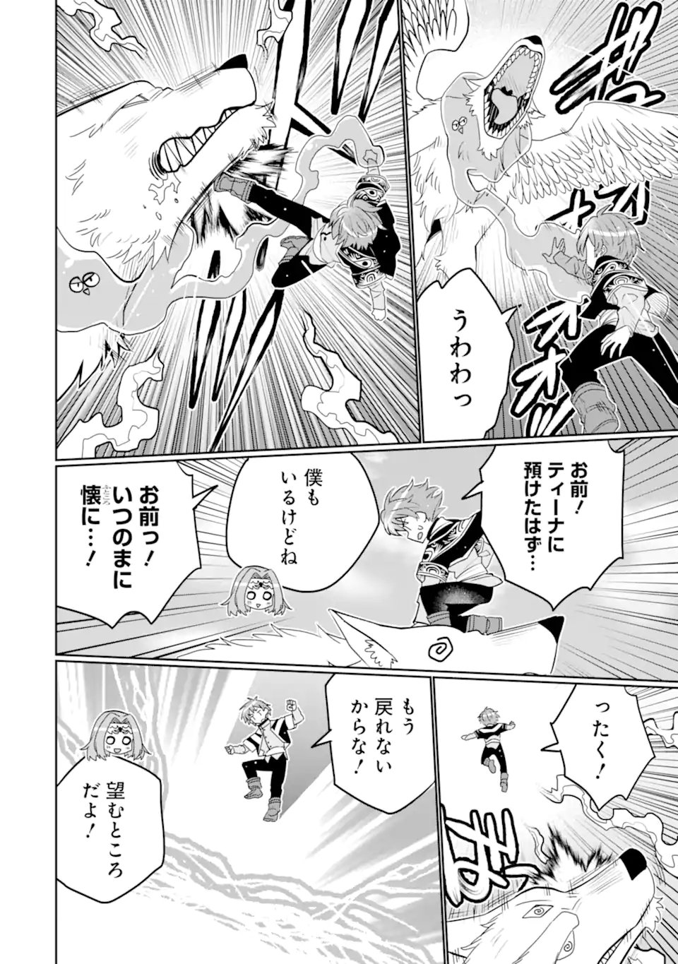 Hassai kara Hajimaru Kamigami no Shito no Tensei Seikatsu - Chapter 51.2 - Page 4