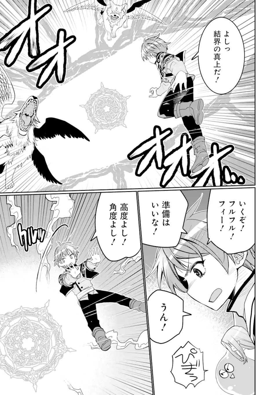 Hassai kara Hajimaru Kamigami no Shito no Tensei Seikatsu - Chapter 51.2 - Page 5