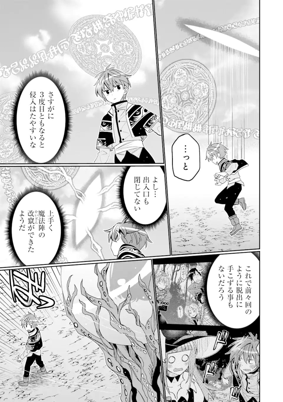 Hassai kara Hajimaru Kamigami no Shito no Tensei Seikatsu - Chapter 51.2 - Page 7
