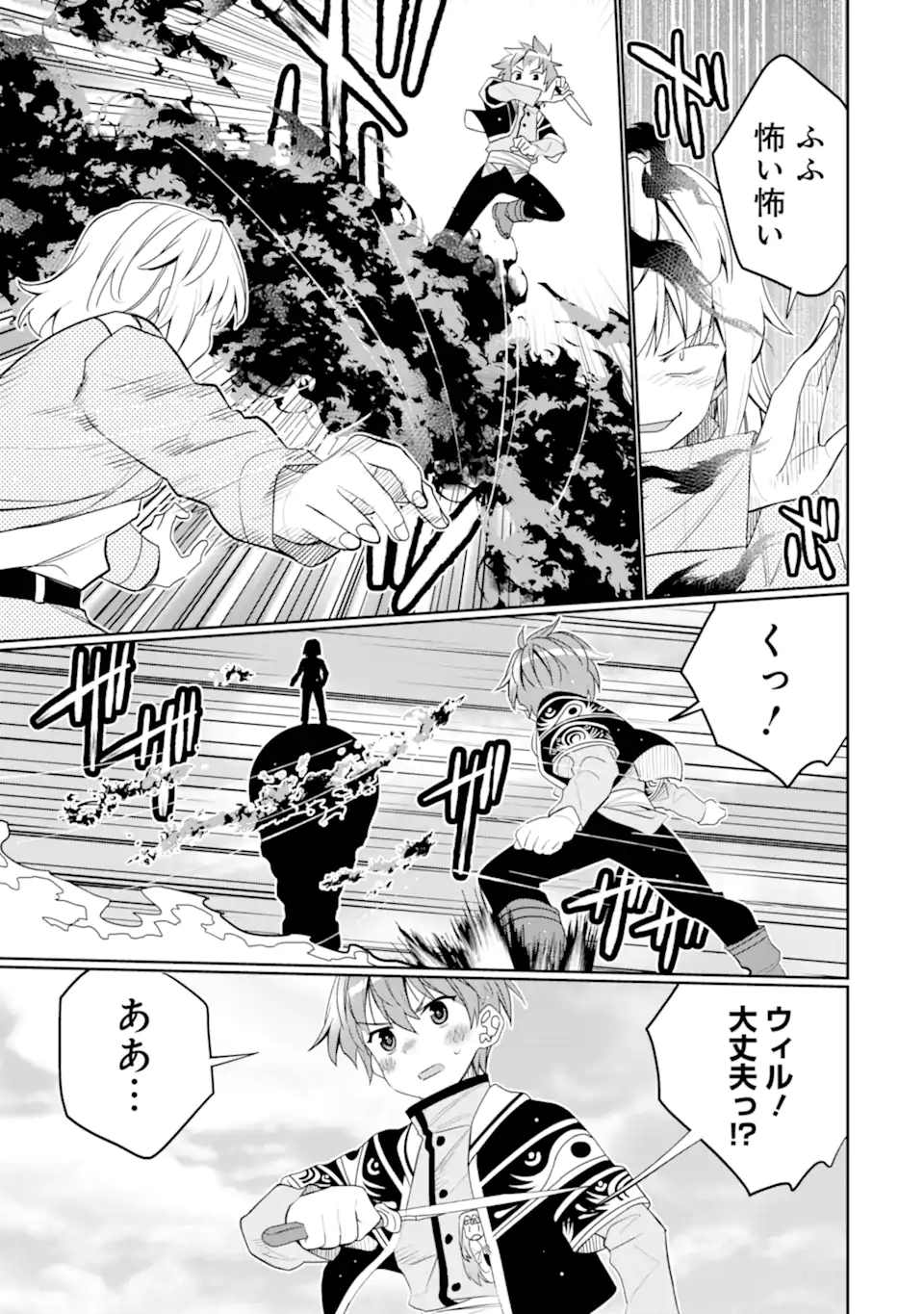 Hassai kara Hajimaru Kamigami no Shito no Tensei Seikatsu - Chapter 51.3 - Page 1