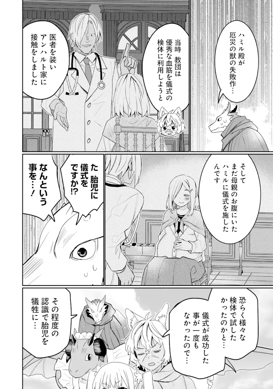 Hassai kara Hajimaru Kamigami no Shito no Tensei Seikatsu - Chapter 51.3 - Page 10