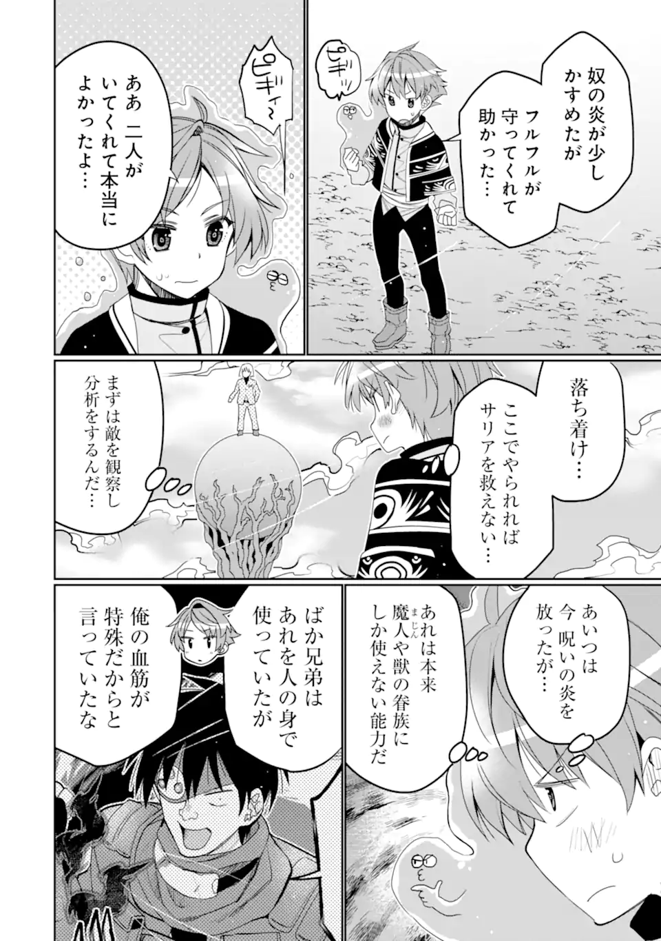 Hassai kara Hajimaru Kamigami no Shito no Tensei Seikatsu - Chapter 51.3 - Page 2