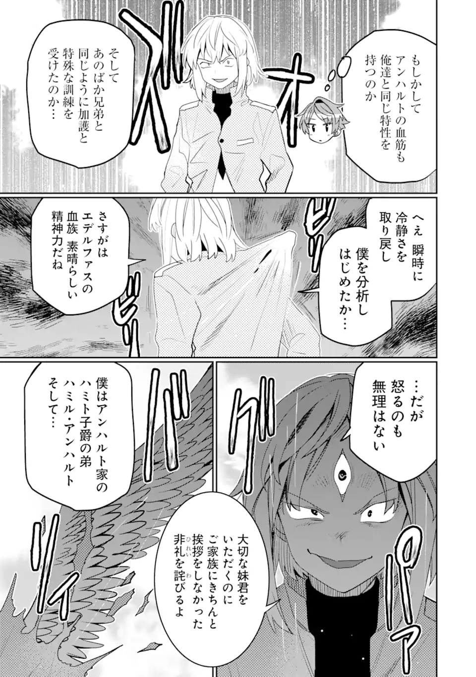 Hassai kara Hajimaru Kamigami no Shito no Tensei Seikatsu - Chapter 51.3 - Page 3