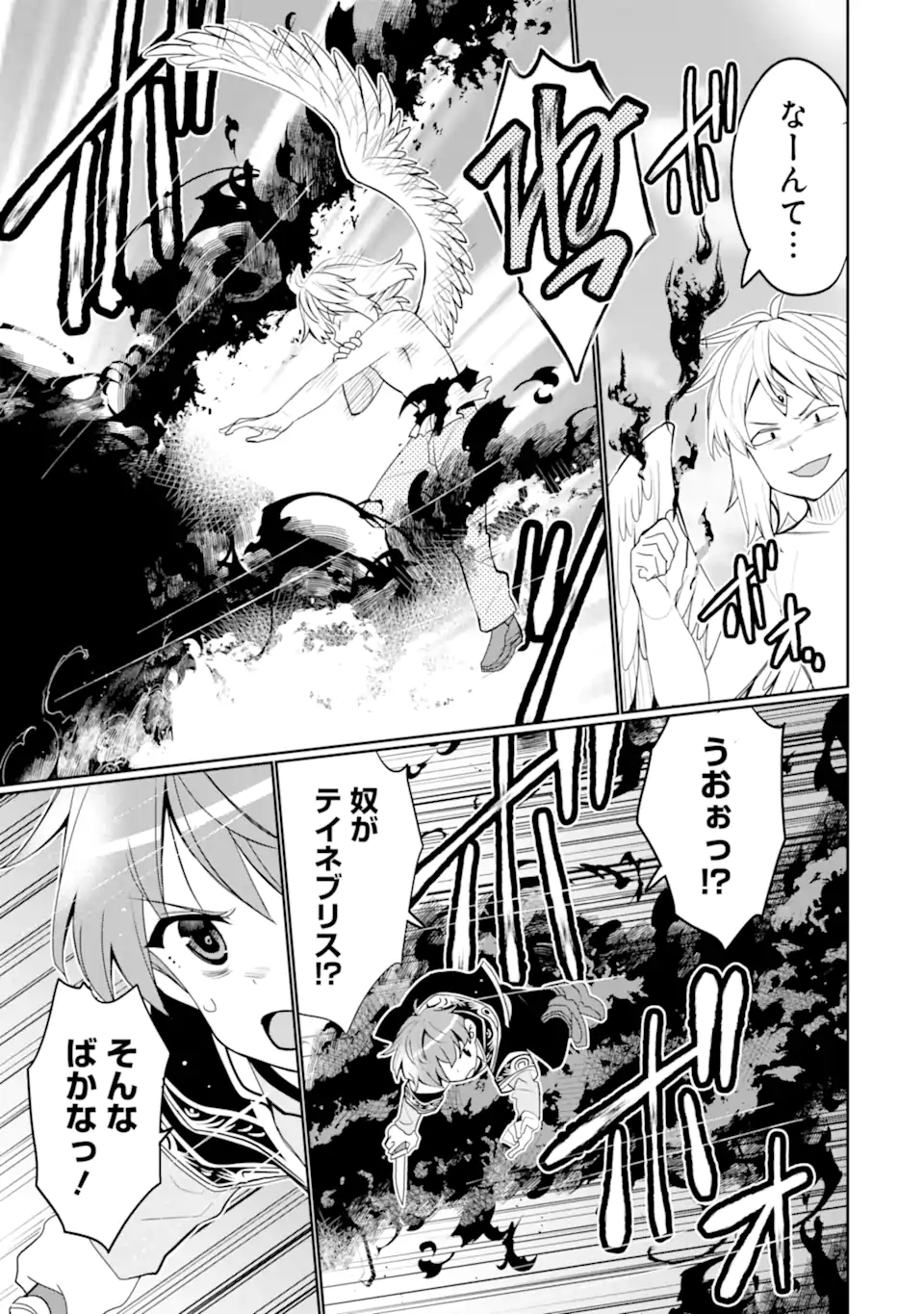 Hassai kara Hajimaru Kamigami no Shito no Tensei Seikatsu - Chapter 51.3 - Page 5