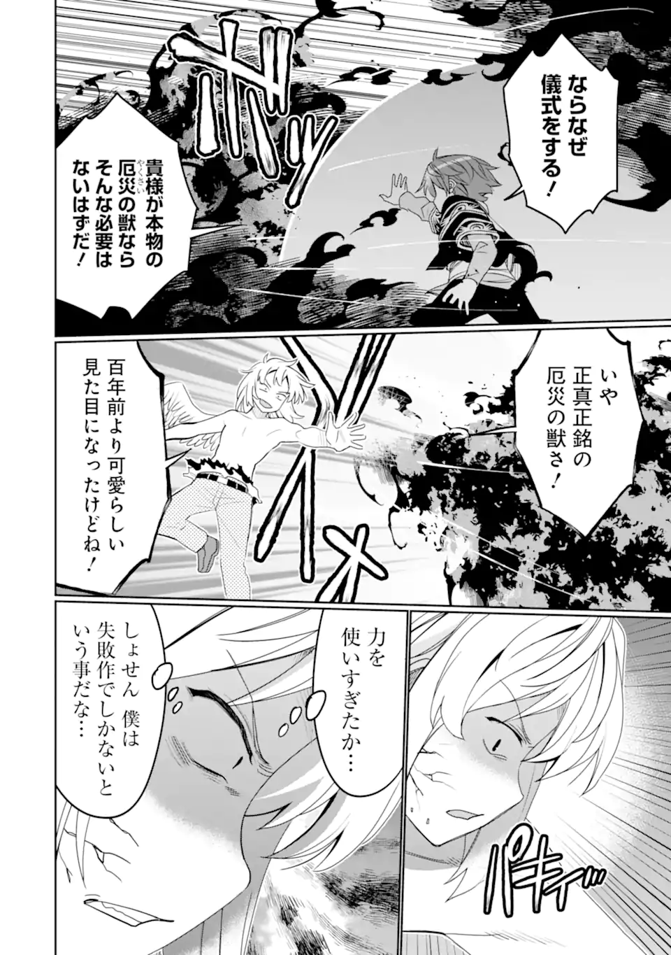 Hassai kara Hajimaru Kamigami no Shito no Tensei Seikatsu - Chapter 51.3 - Page 6