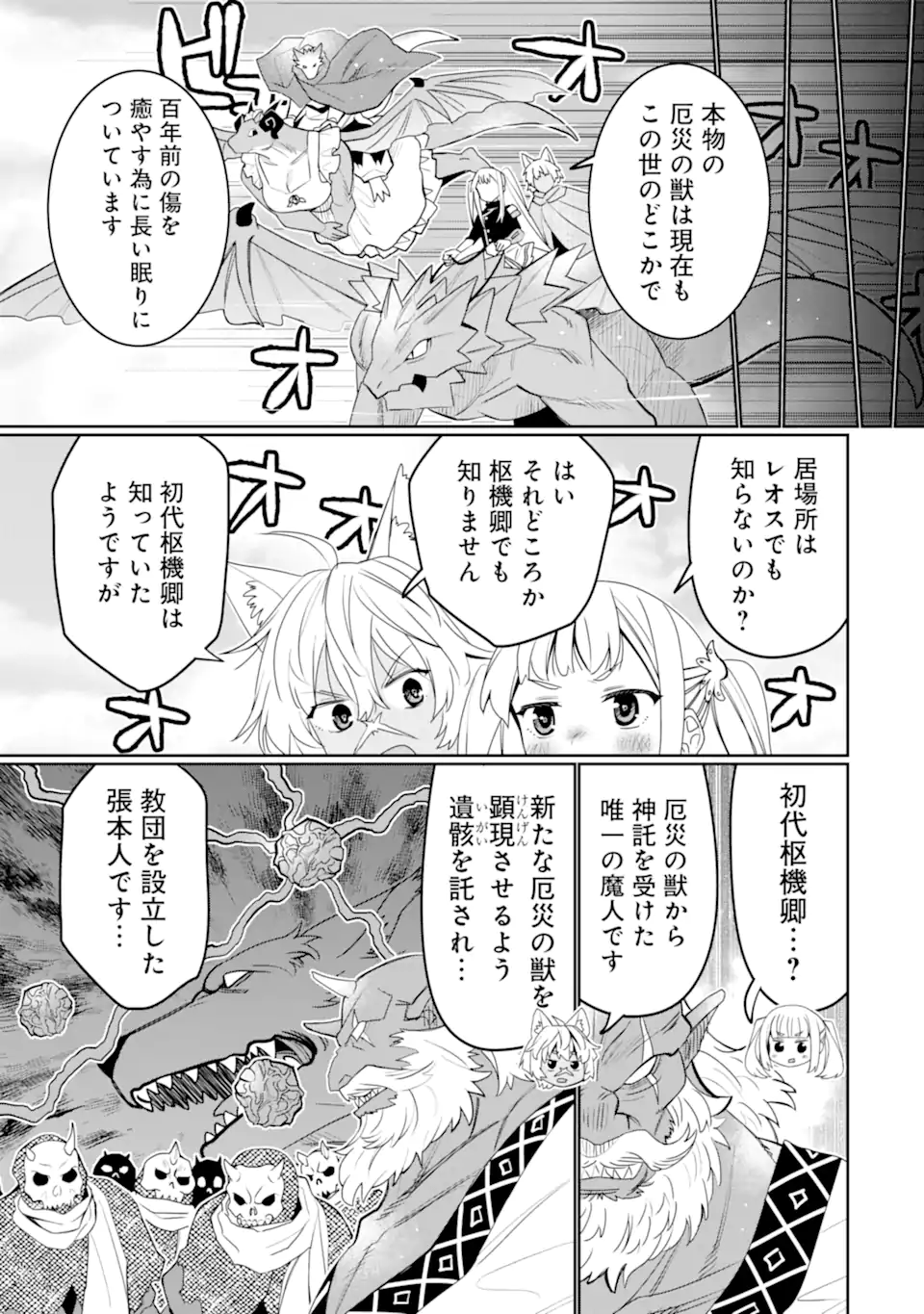 Hassai kara Hajimaru Kamigami no Shito no Tensei Seikatsu - Chapter 51.3 - Page 7