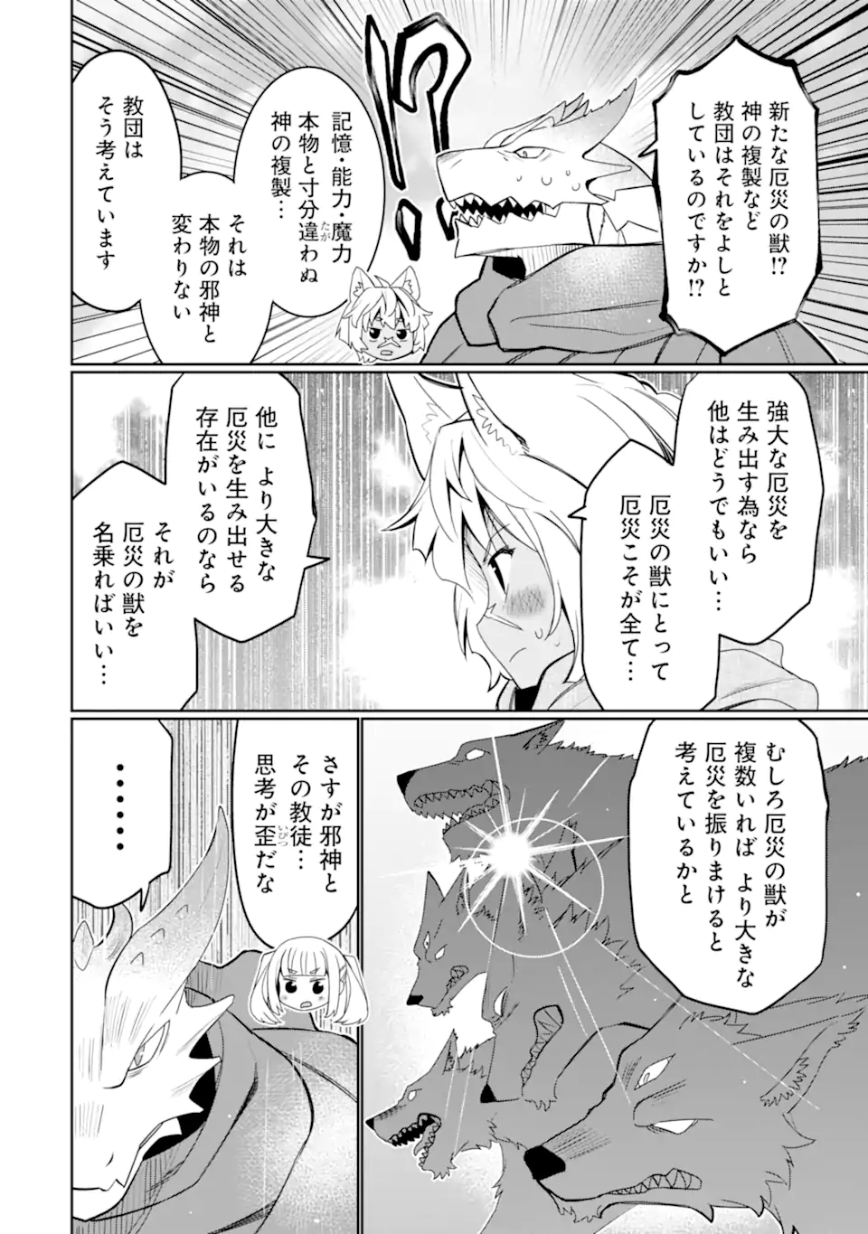 Hassai kara Hajimaru Kamigami no Shito no Tensei Seikatsu - Chapter 51.3 - Page 8