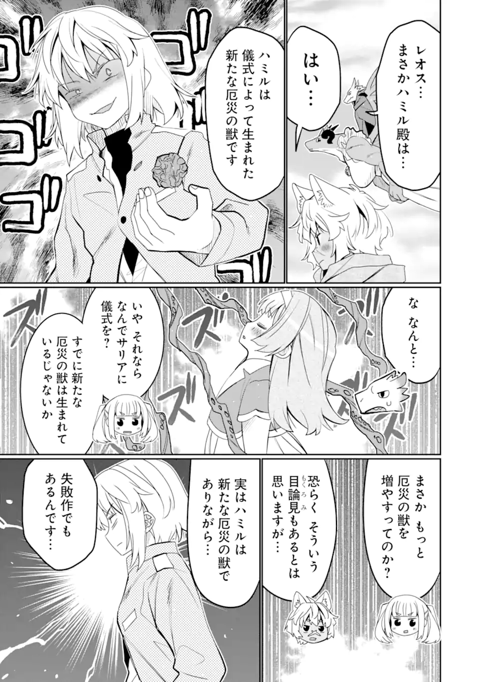 Hassai kara Hajimaru Kamigami no Shito no Tensei Seikatsu - Chapter 51.3 - Page 9