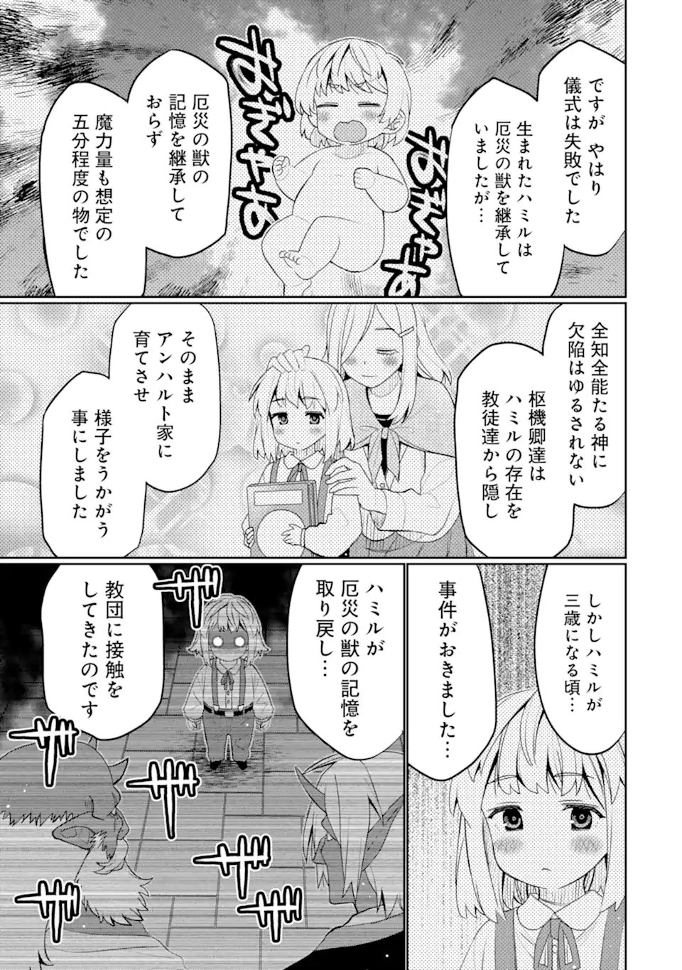 Hassai kara Hajimaru Kamigami no Shito no Tensei Seikatsu - Chapter 51.4 - Page 1