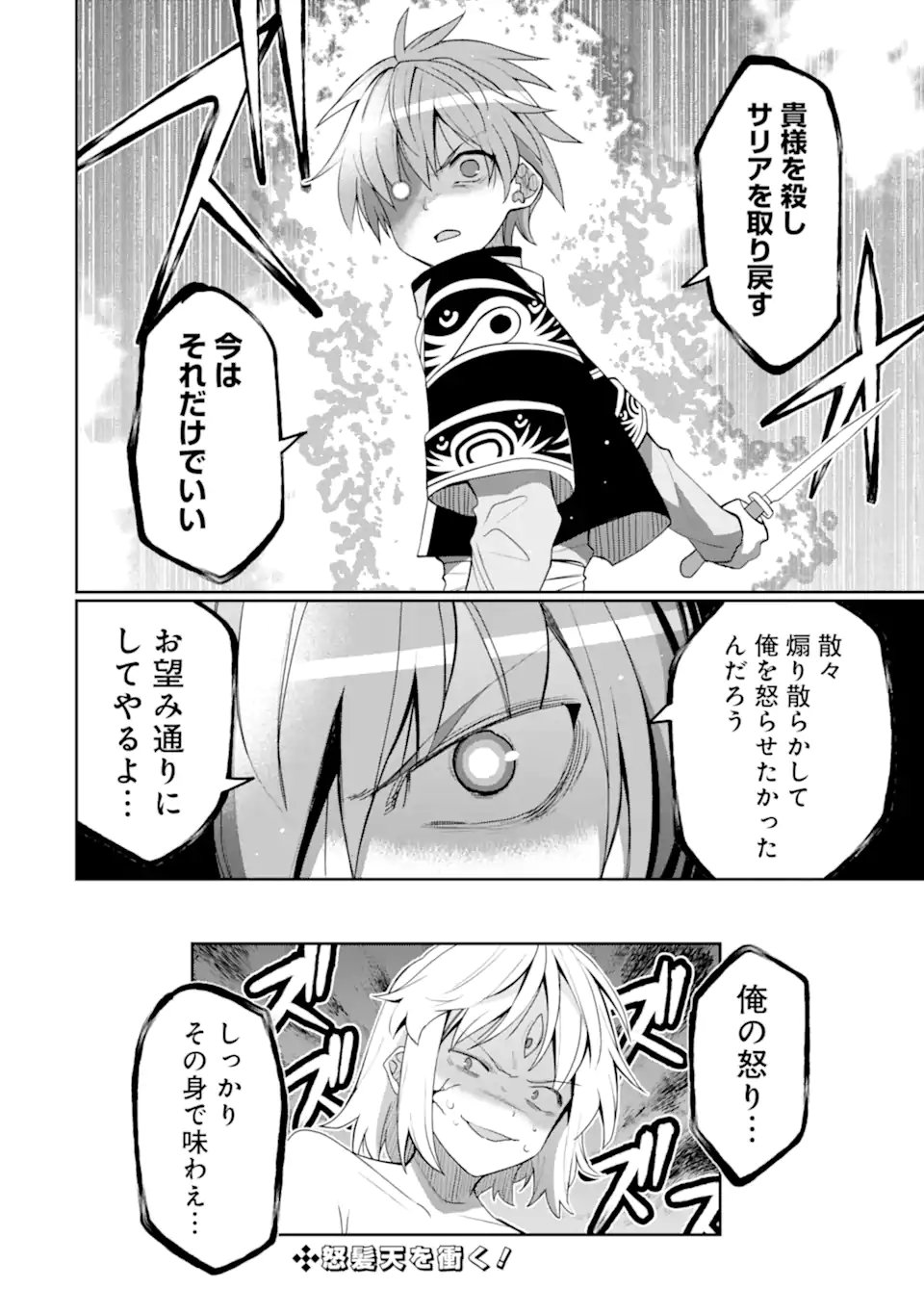 Hassai kara Hajimaru Kamigami no Shito no Tensei Seikatsu - Chapter 51.4 - Page 10
