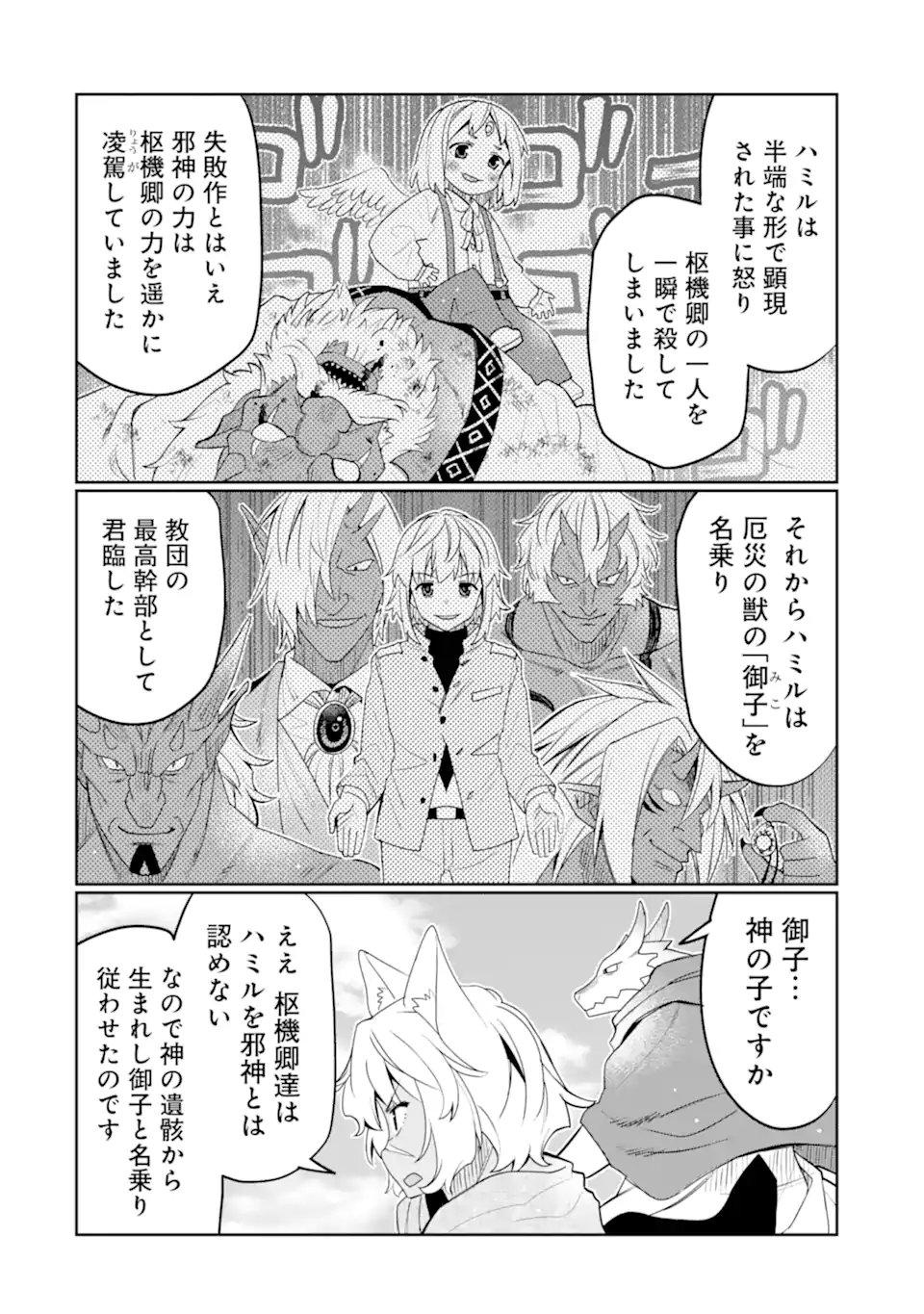 Hassai kara Hajimaru Kamigami no Shito no Tensei Seikatsu - Chapter 51.4 - Page 2