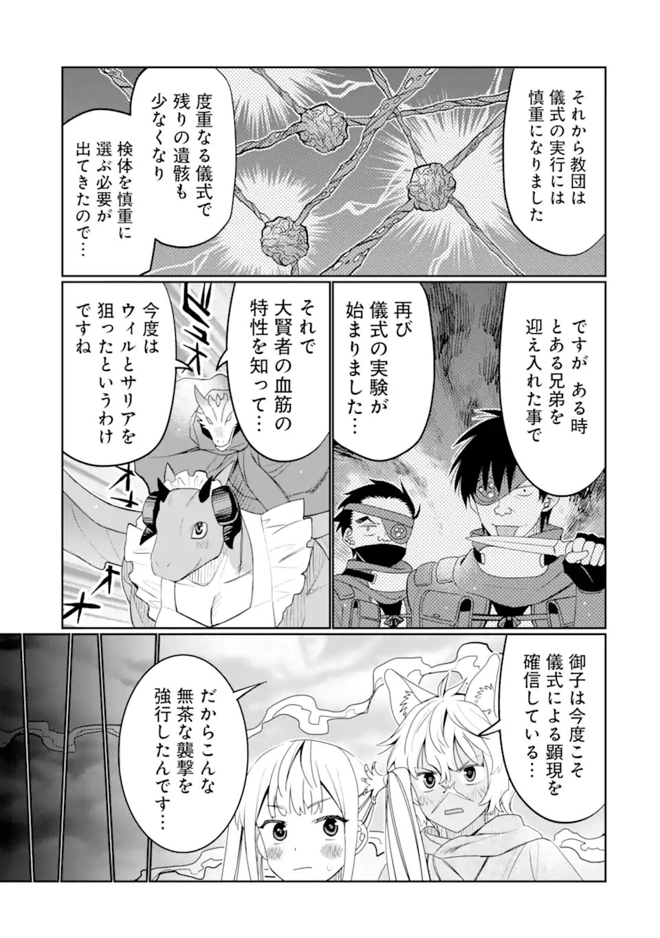 Hassai kara Hajimaru Kamigami no Shito no Tensei Seikatsu - Chapter 51.4 - Page 3