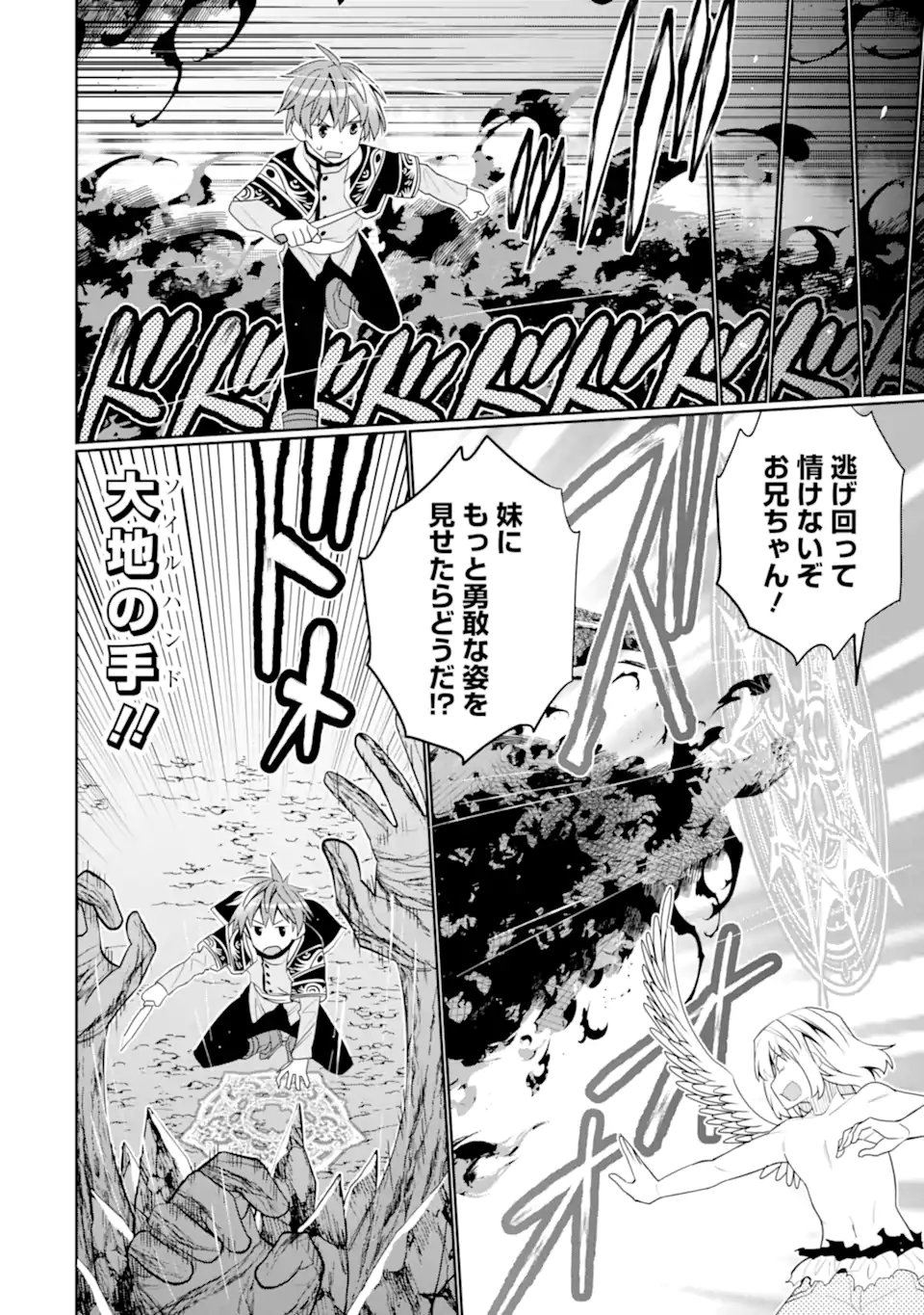 Hassai kara Hajimaru Kamigami no Shito no Tensei Seikatsu - Chapter 51.4 - Page 4