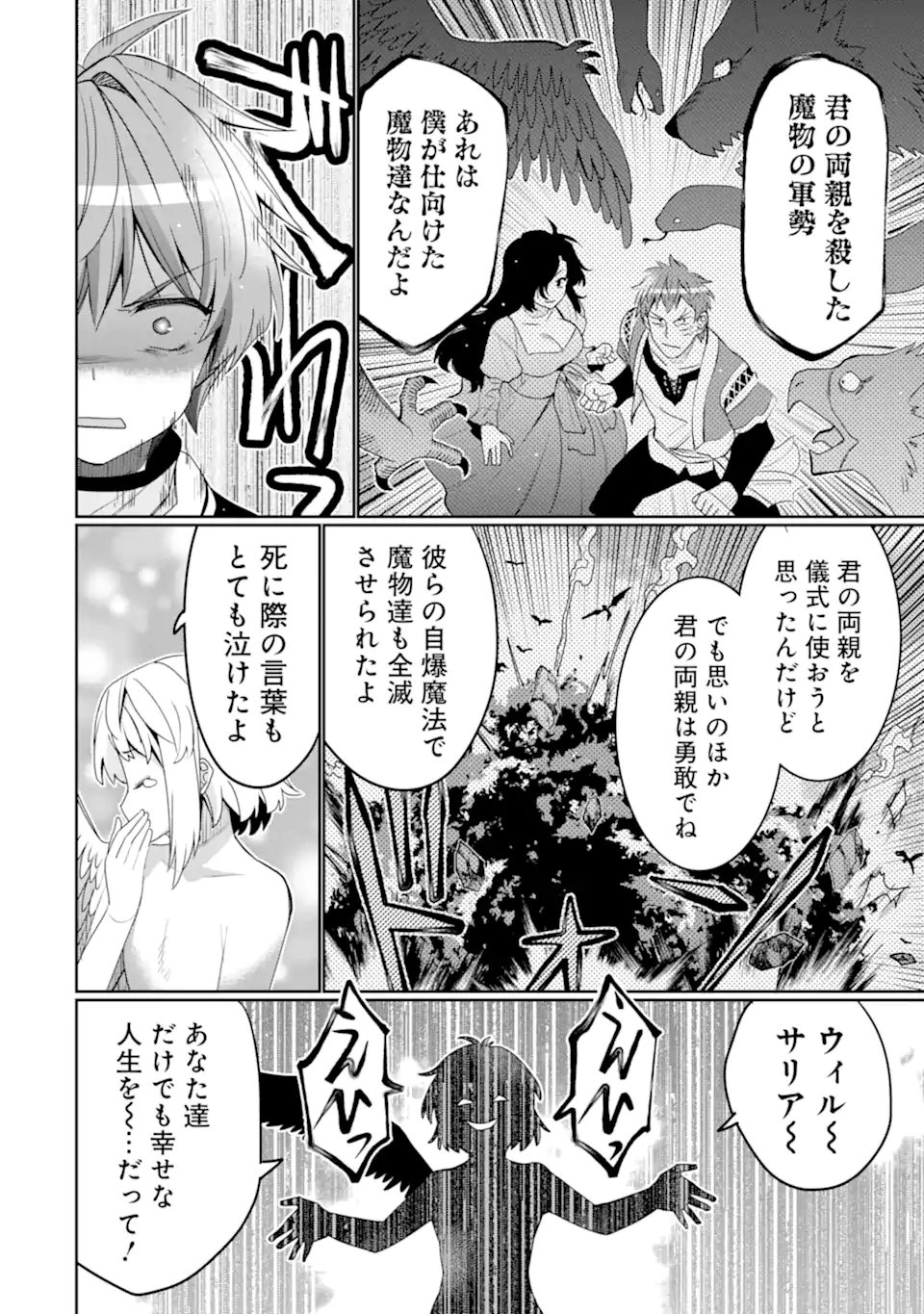 Hassai kara Hajimaru Kamigami no Shito no Tensei Seikatsu - Chapter 51.4 - Page 6