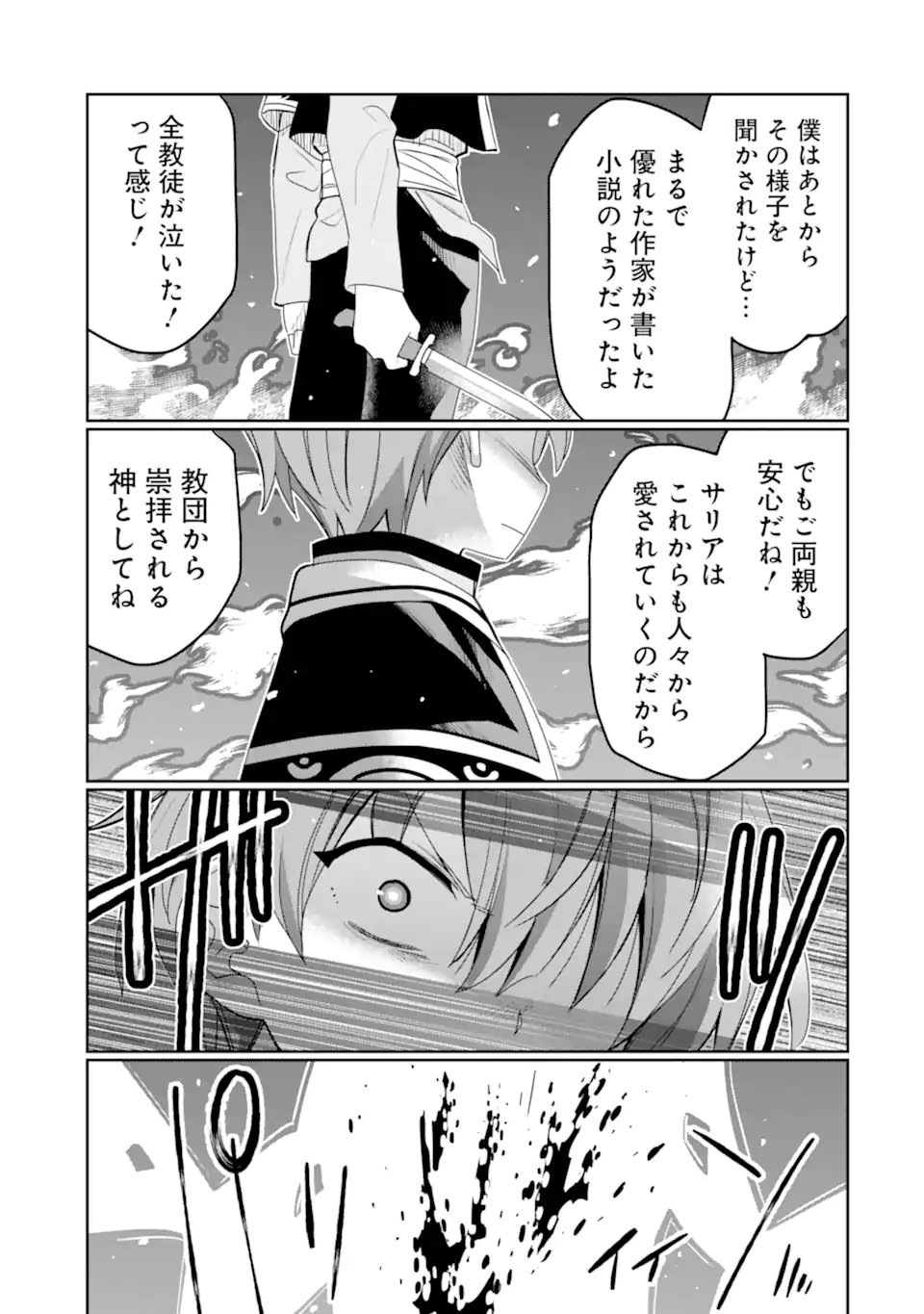 Hassai kara Hajimaru Kamigami no Shito no Tensei Seikatsu - Chapter 51.4 - Page 7