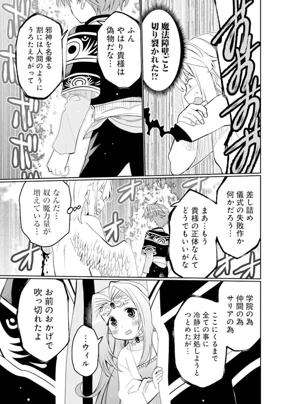 Hassai kara Hajimaru Kamigami no Shito no Tensei Seikatsu - Chapter 51.4 - Page 9