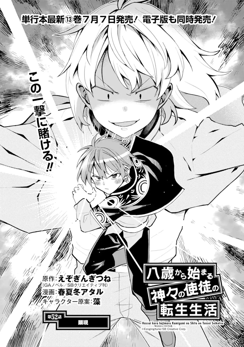 Hassai kara Hajimaru Kamigami no Shito no Tensei Seikatsu - Chapter 52.1 - Page 1
