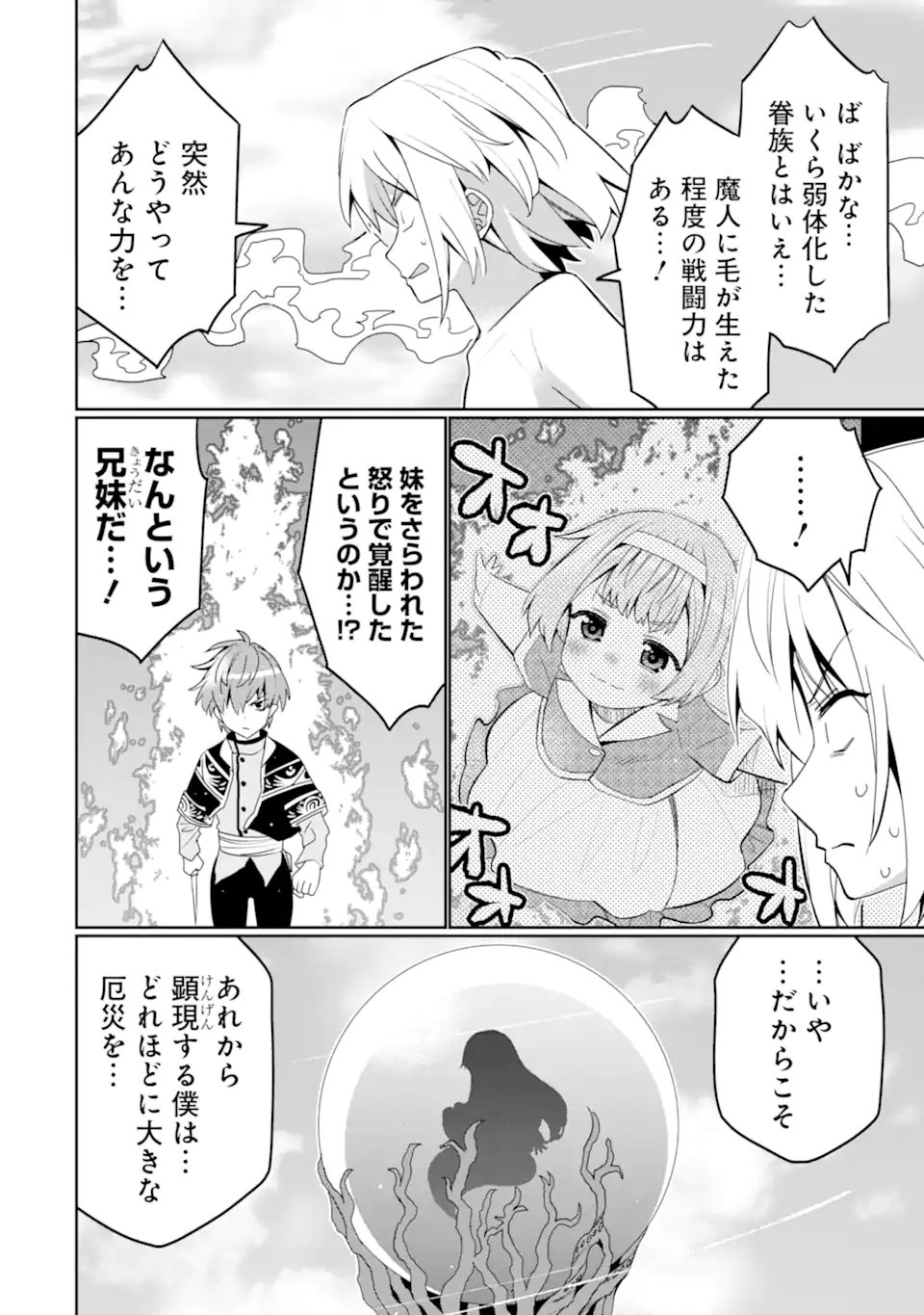 Hassai kara Hajimaru Kamigami no Shito no Tensei Seikatsu - Chapter 52.1 - Page 10
