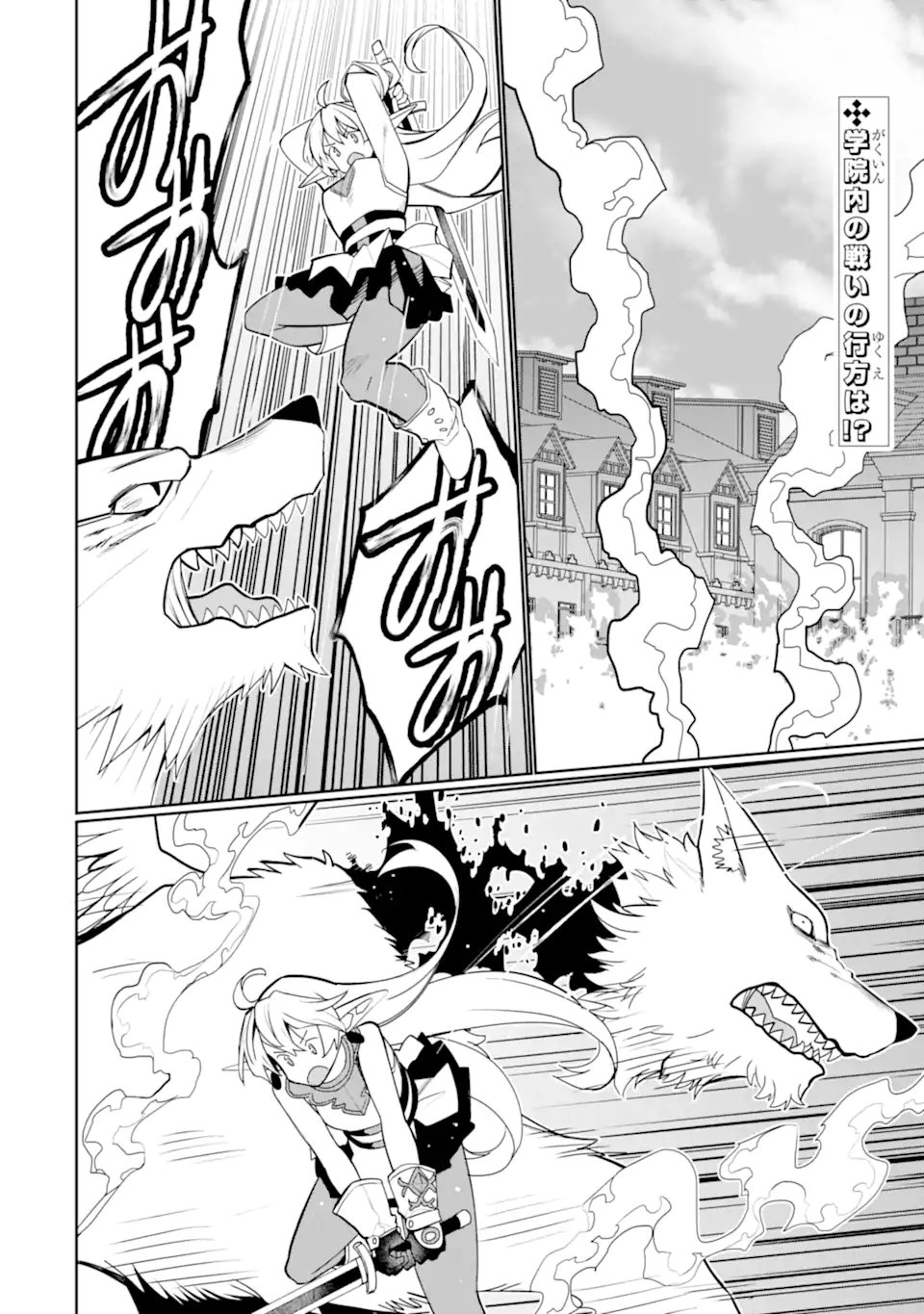 Hassai kara Hajimaru Kamigami no Shito no Tensei Seikatsu - Chapter 52.1 - Page 2