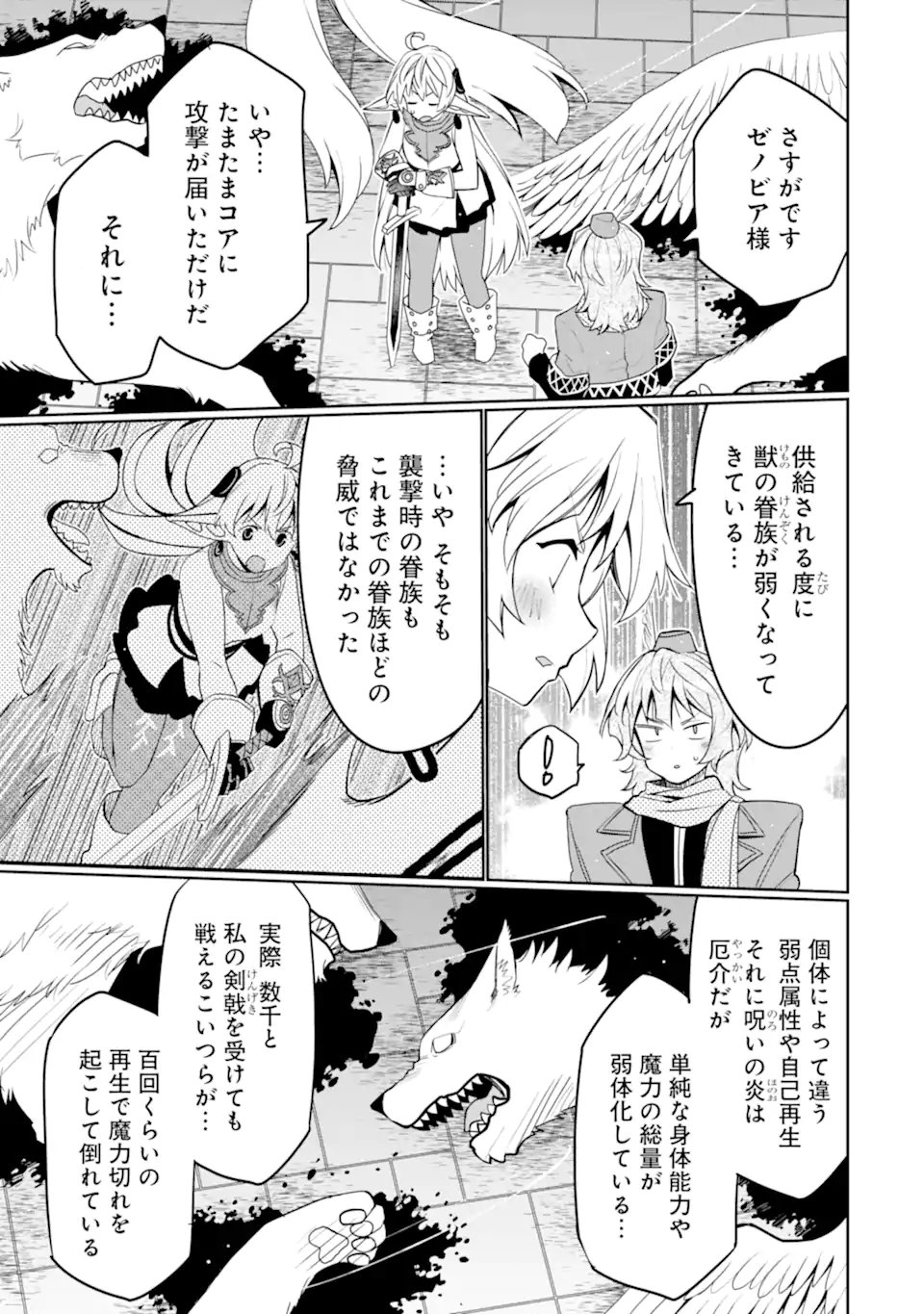 Hassai kara Hajimaru Kamigami no Shito no Tensei Seikatsu - Chapter 52.1 - Page 3
