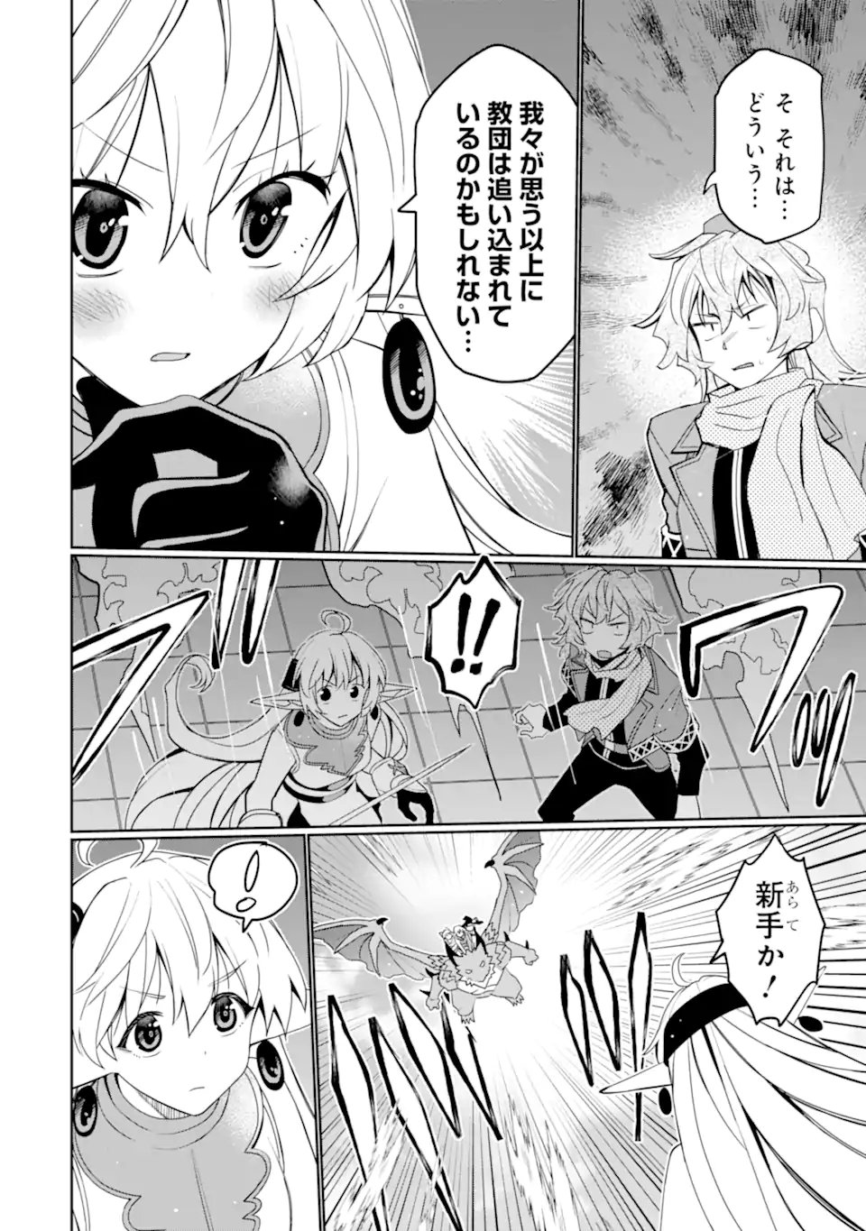 Hassai kara Hajimaru Kamigami no Shito no Tensei Seikatsu - Chapter 52.1 - Page 4