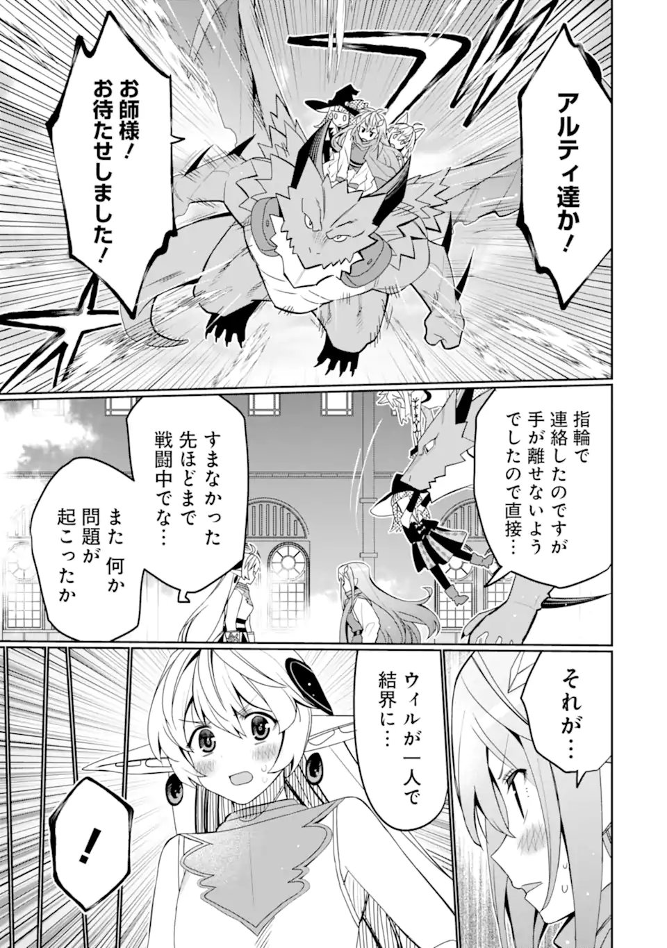 Hassai kara Hajimaru Kamigami no Shito no Tensei Seikatsu - Chapter 52.1 - Page 5