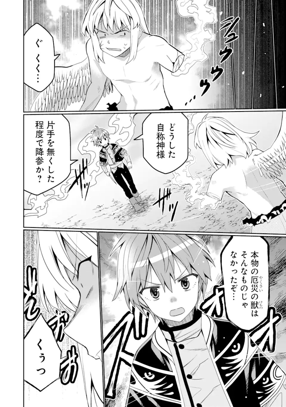 Hassai kara Hajimaru Kamigami no Shito no Tensei Seikatsu - Chapter 52.1 - Page 6