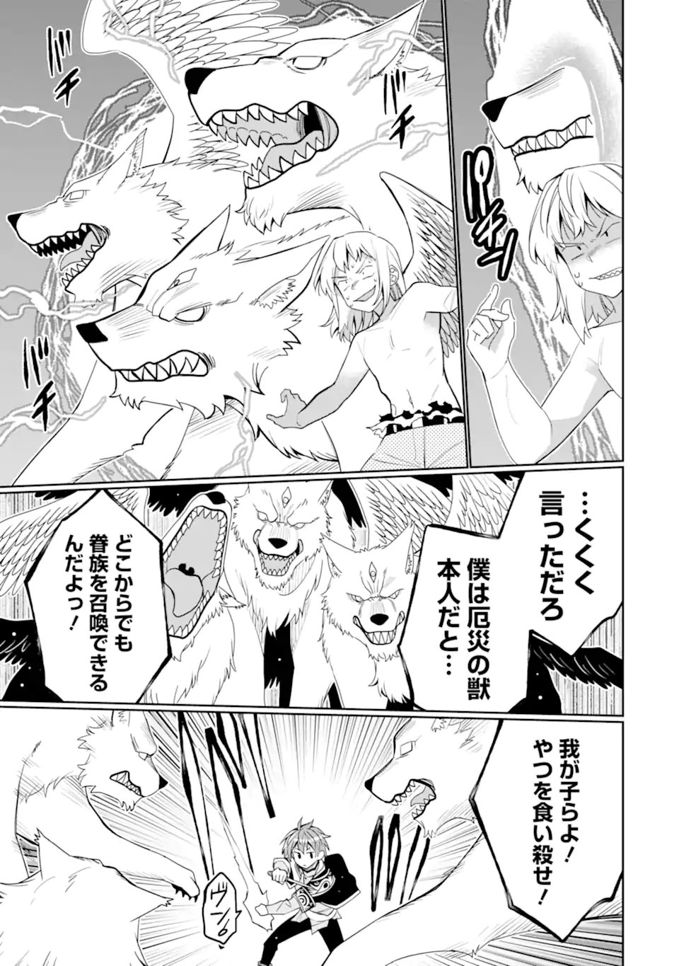 Hassai kara Hajimaru Kamigami no Shito no Tensei Seikatsu - Chapter 52.1 - Page 7