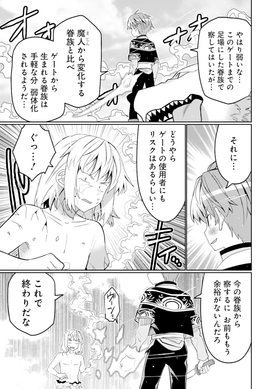 Hassai kara Hajimaru Kamigami no Shito no Tensei Seikatsu - Chapter 52.1 - Page 9