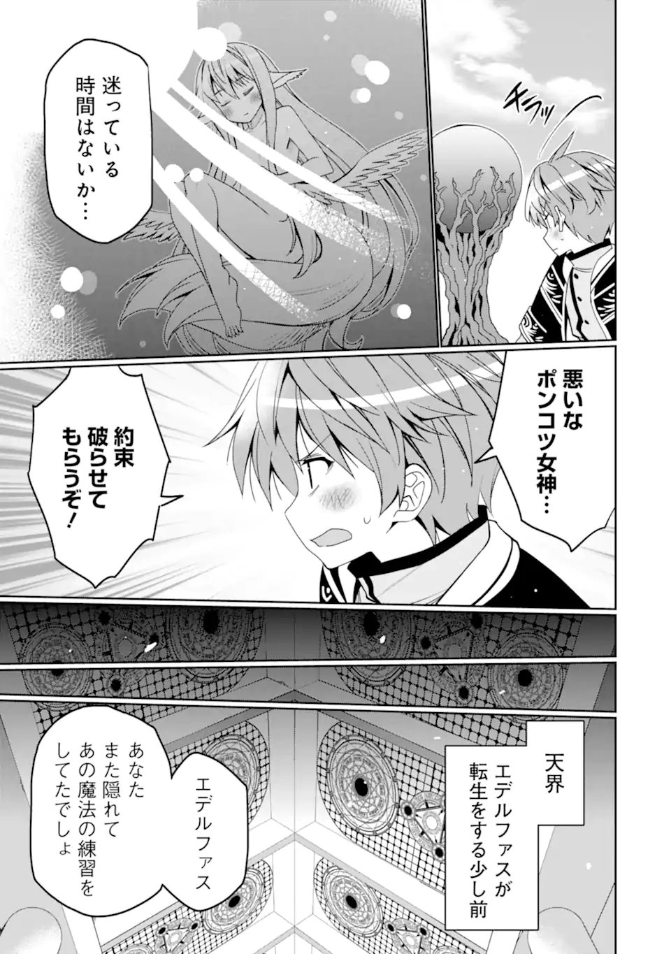 Hassai kara Hajimaru Kamigami no Shito no Tensei Seikatsu - Chapter 52.3 - Page 1