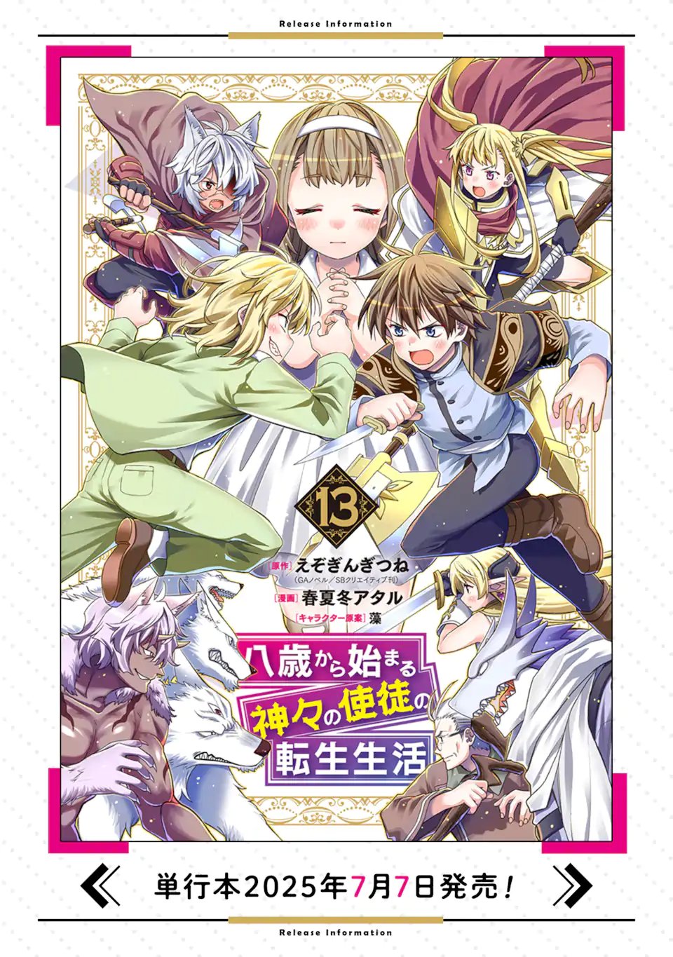 Hassai kara Hajimaru Kamigami no Shito no Tensei Seikatsu - Chapter 52.3 - Page 11