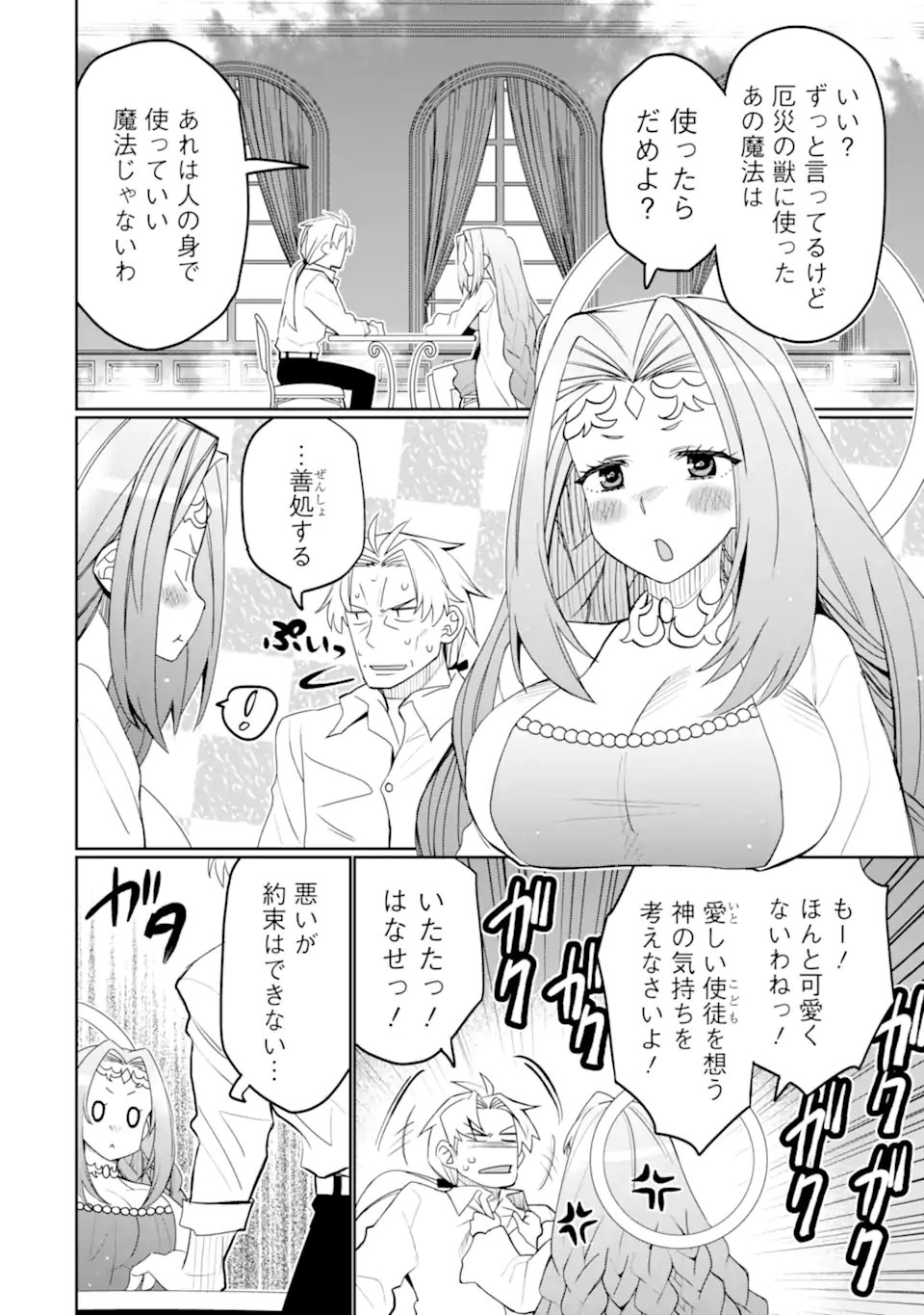 Hassai kara Hajimaru Kamigami no Shito no Tensei Seikatsu - Chapter 52.3 - Page 2