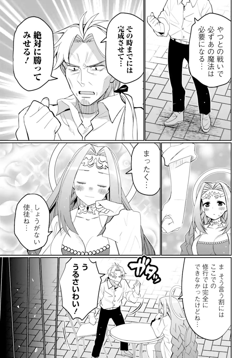 Hassai kara Hajimaru Kamigami no Shito no Tensei Seikatsu - Chapter 52.3 - Page 3