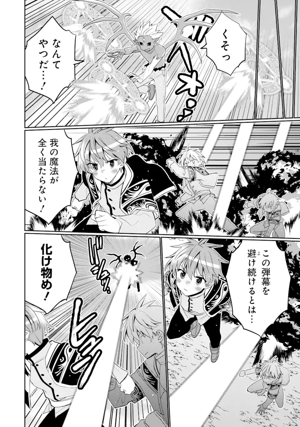 Hassai kara Hajimaru Kamigami no Shito no Tensei Seikatsu - Chapter 52.3 - Page 4