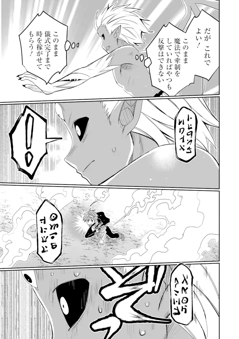 Hassai kara Hajimaru Kamigami no Shito no Tensei Seikatsu - Chapter 52.3 - Page 5