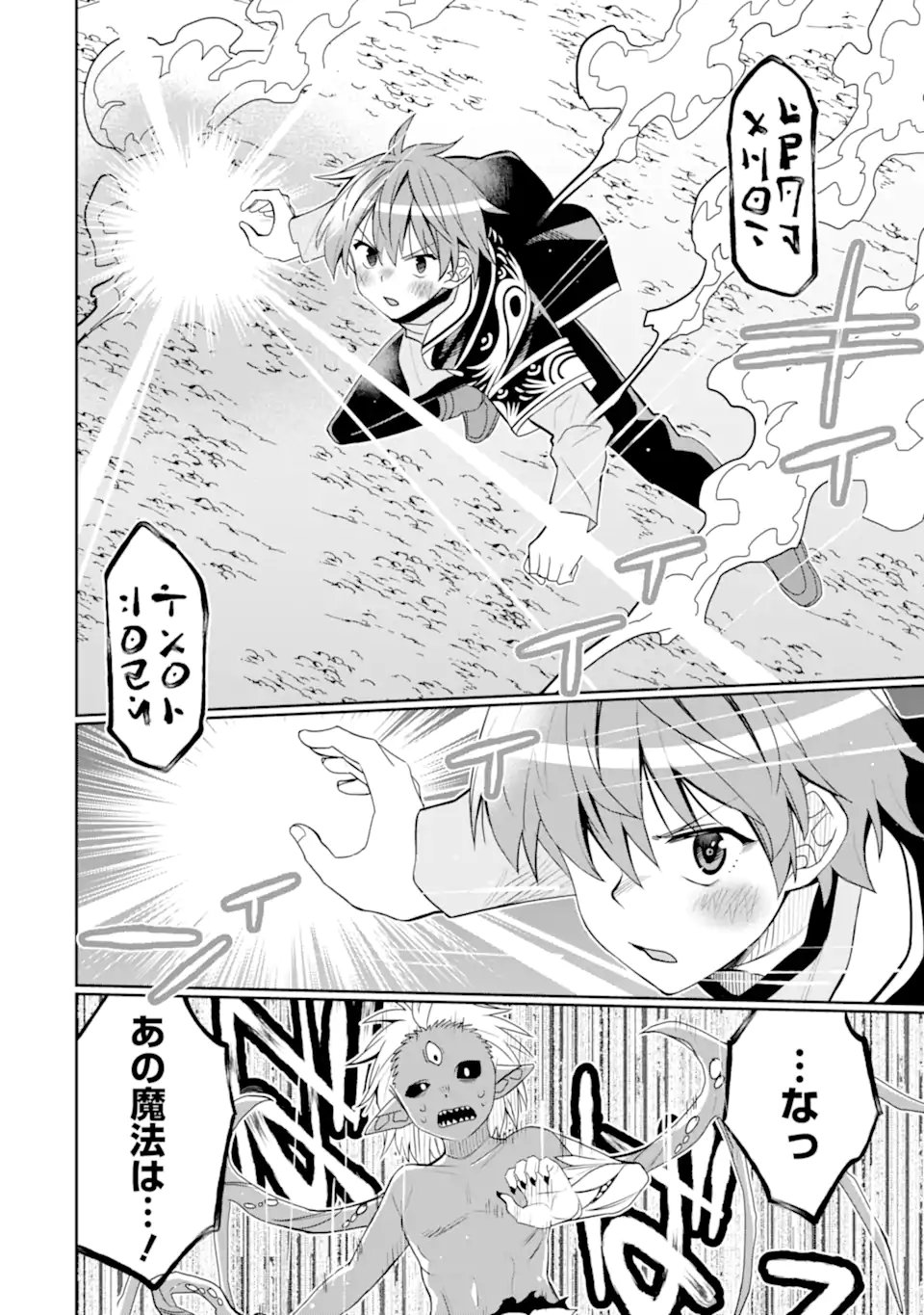 Hassai kara Hajimaru Kamigami no Shito no Tensei Seikatsu - Chapter 52.3 - Page 6