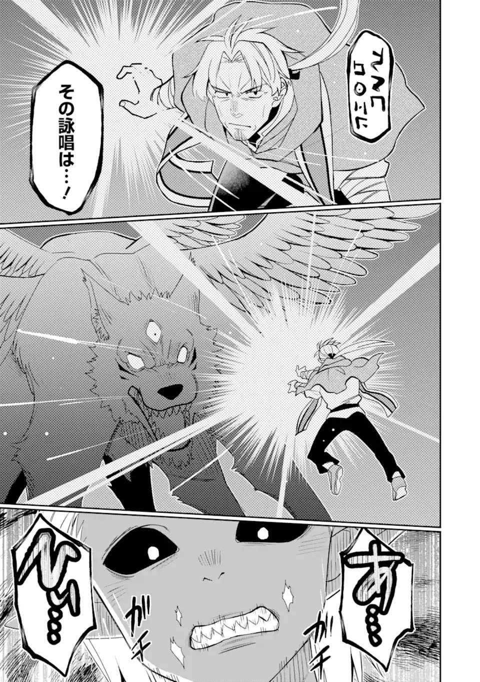 Hassai kara Hajimaru Kamigami no Shito no Tensei Seikatsu - Chapter 52.3 - Page 7