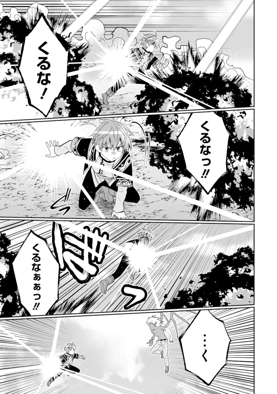 Hassai kara Hajimaru Kamigami no Shito no Tensei Seikatsu - Chapter 52.3 - Page 9