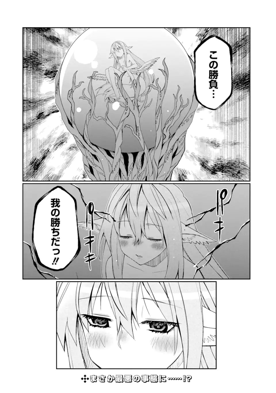 Hassai kara Hajimaru Kamigami no Shito no Tensei Seikatsu - Chapter 52.4 - Page 10