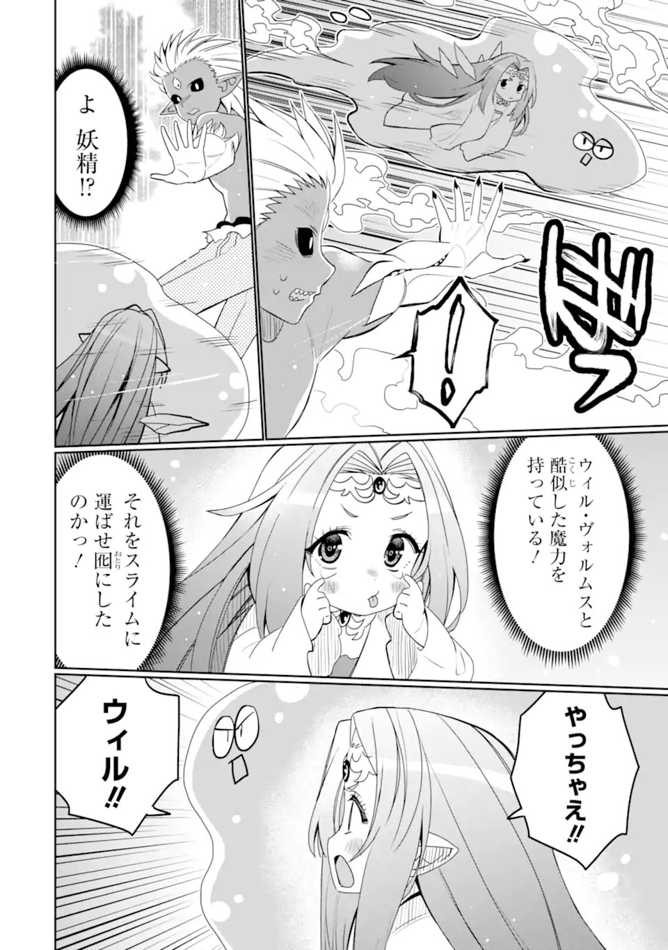 Hassai kara Hajimaru Kamigami no Shito no Tensei Seikatsu - Chapter 52.4 - Page 2