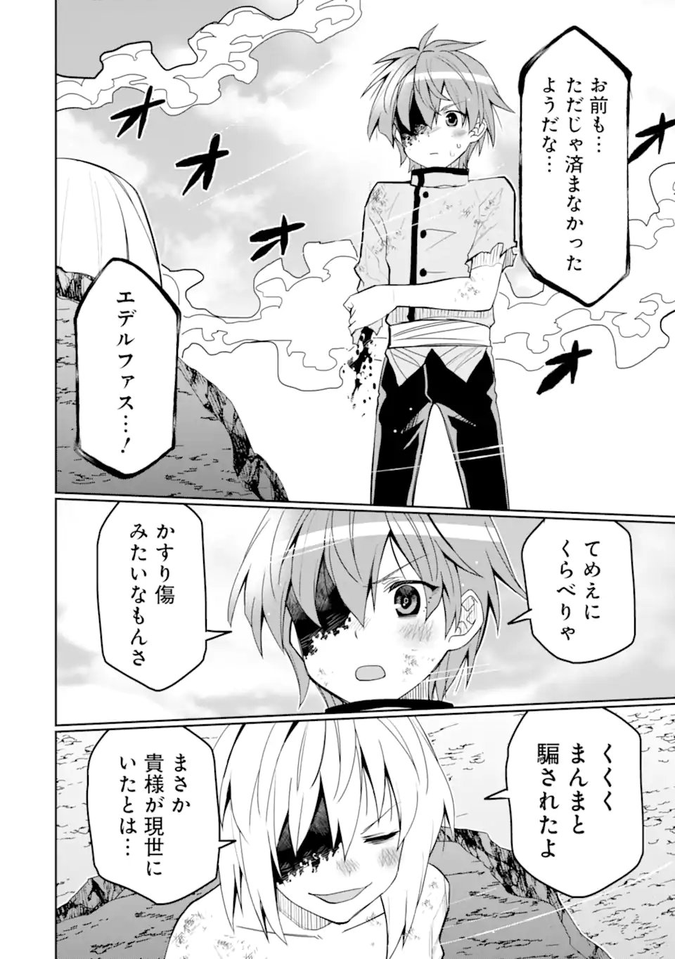 Hassai kara Hajimaru Kamigami no Shito no Tensei Seikatsu - Chapter 52.4 - Page 8