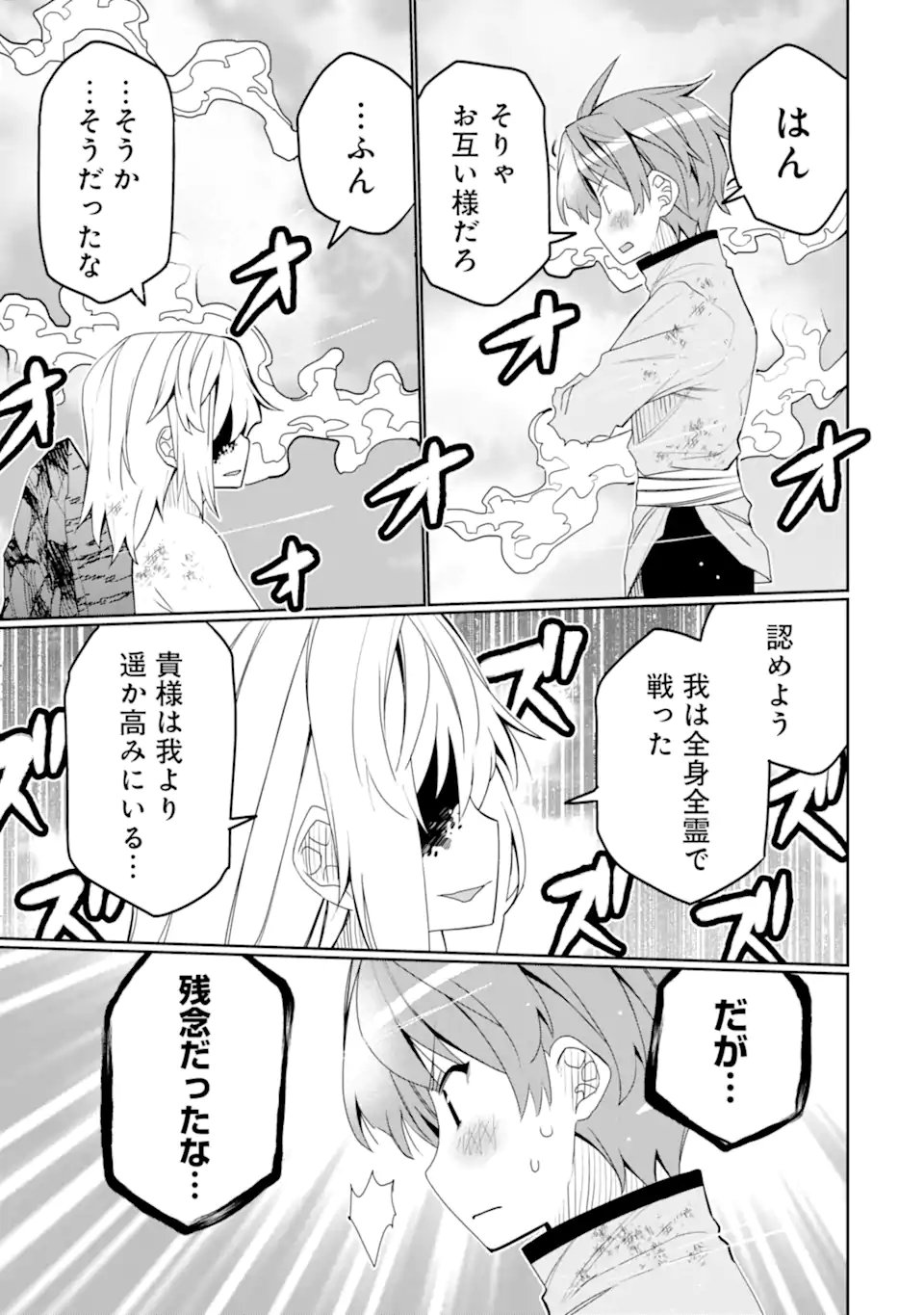 Hassai kara Hajimaru Kamigami no Shito no Tensei Seikatsu - Chapter 52.4 - Page 9