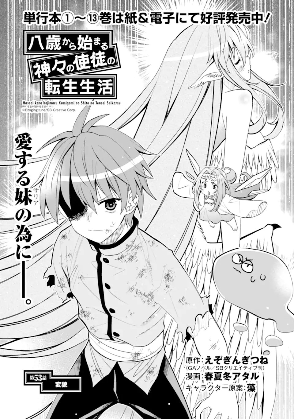 Hassai kara Hajimaru Kamigami no Shito no Tensei Seikatsu - Chapter 53.1 - Page 1