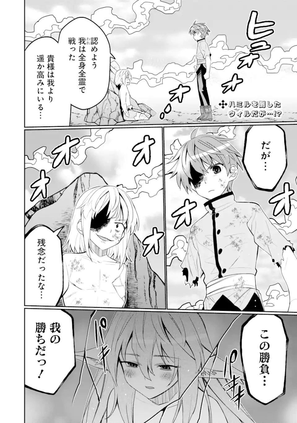 Hassai kara Hajimaru Kamigami no Shito no Tensei Seikatsu - Chapter 53.1 - Page 2