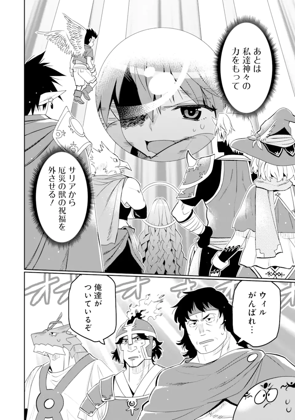 Hassai kara Hajimaru Kamigami no Shito no Tensei Seikatsu - Chapter 53.2 - Page 10