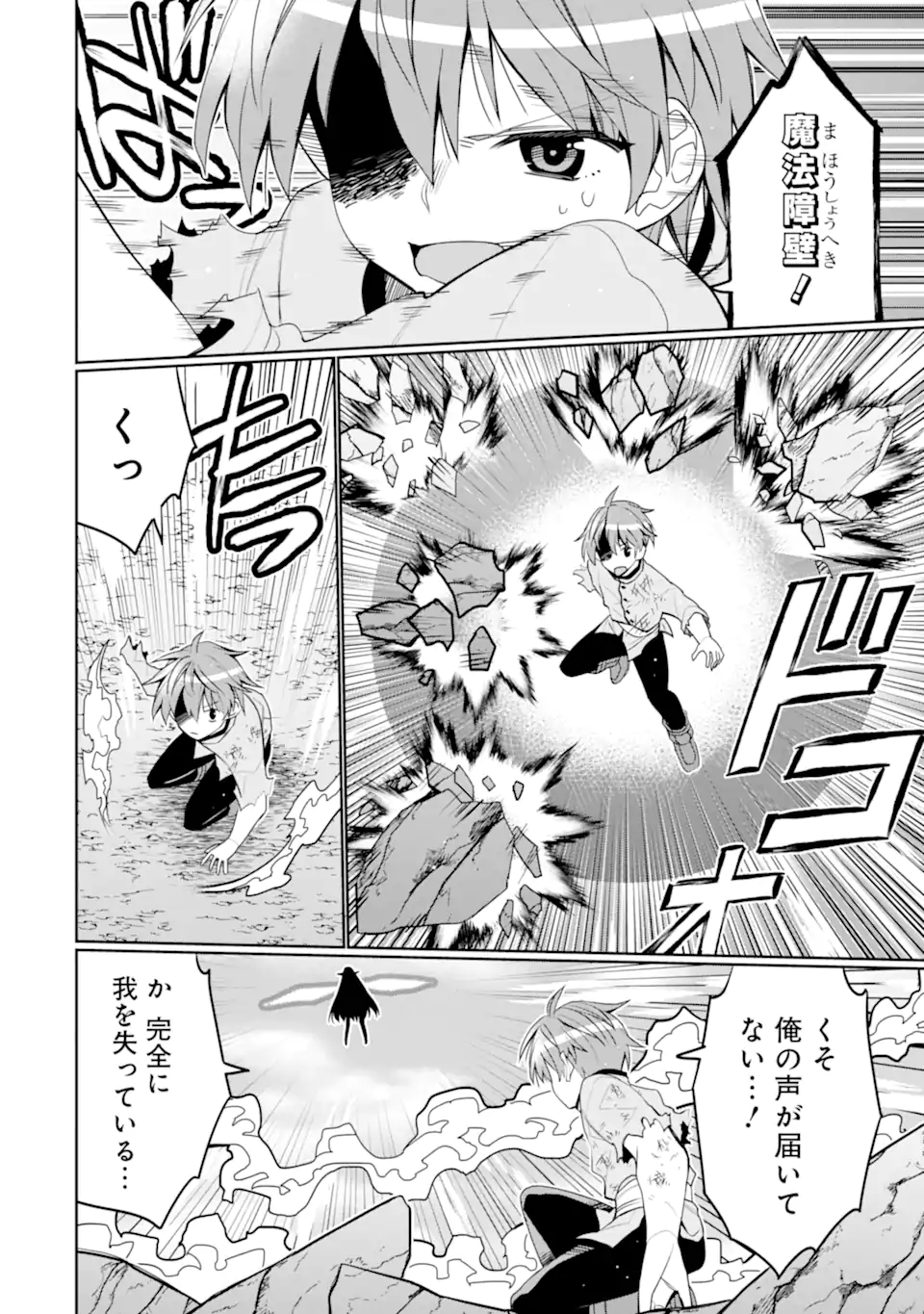 Hassai kara Hajimaru Kamigami no Shito no Tensei Seikatsu - Chapter 53.2 - Page 2