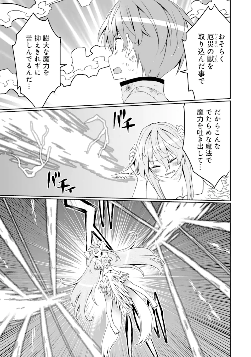 Hassai kara Hajimaru Kamigami no Shito no Tensei Seikatsu - Chapter 53.2 - Page 3