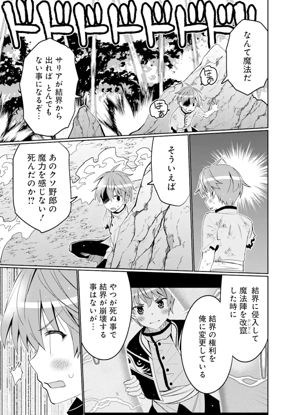 Hassai kara Hajimaru Kamigami no Shito no Tensei Seikatsu - Chapter 53.2 - Page 5