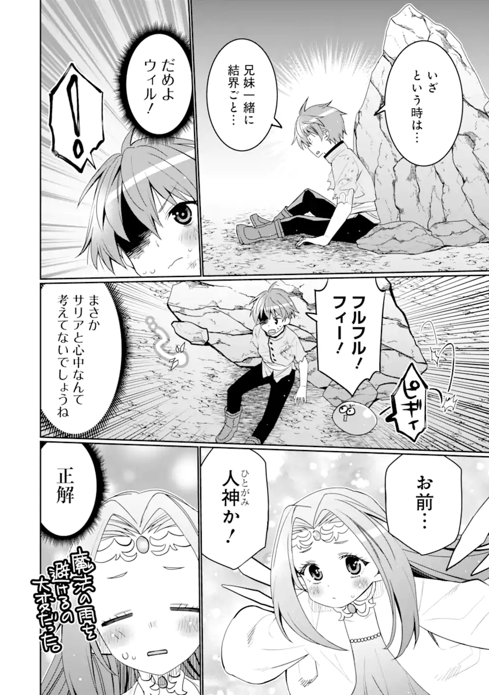 Hassai kara Hajimaru Kamigami no Shito no Tensei Seikatsu - Chapter 53.2 - Page 6